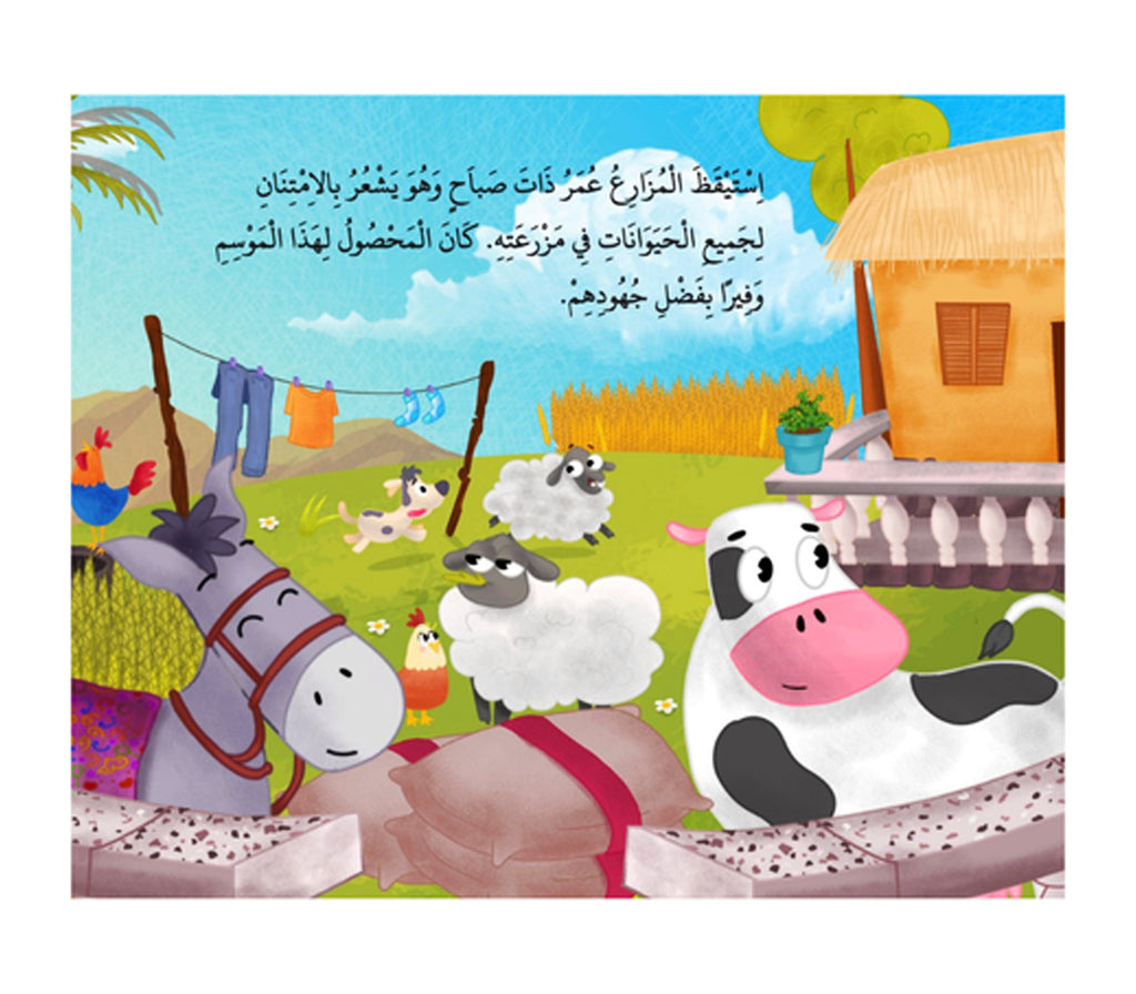 The Helpful Duck البطة المتعاونة | Bilingual - Arabic Good Rain Publishing